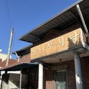 성주식당 | 합천 해인사 맛집 전나무 식당 성주 칼국수 내돈내산 후기