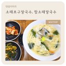 소래포구 칼국수, 참소래칼국수 방문 후기