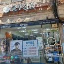 블루클럽마장역점 | 마장동미용실 블루클럽 마장역점 가격 위치 영업시간