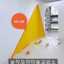 모아미술교습소 이미지