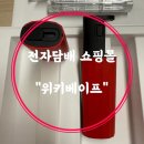 kt&amp;G 릴 하이브리드 3.0 전자담배 쇼핑몰 &#39;위키베이프&#39;