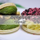 대전 카롱제과 마카롱맛집 선물용으로 딱~!!
