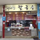 밀사랑칼국수 이미지