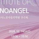 피아노천사음악학원 이미지