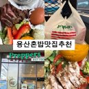 버스정류장(용산역1번출구) | 용산역 혼밥 맛집 프레퍼스 다이어트 샐러드 포장 후기