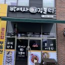 박여사김쫄떡 이미지