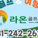 (주)라온투어 이미지