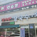 강가네가든 | [남양주] 화도읍 강가네 칼국수