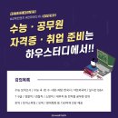 하우스터디 이미지