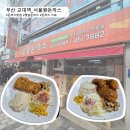 부산 교대역 서울왕돈까스(웨이팅,솔직후기)
