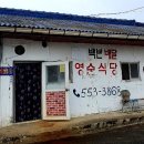 임꺽정 탕수육&짬뽕 이미지