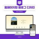 아고PC | 홈페이지형 블로그 만들기 제작 후기 – 자기계발 블로그 디자인(feat. 나윤선님)