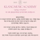 클랑음악학원 정기연주회 이미지