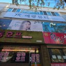 장기초 | 장기동 피부관리 예랑뷰티 기계+수기 혼합 관리로 광채나는 피부로 변신합니다.