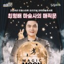 오리지널 과학마술콘서트 이미지