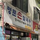 명문칼국수 네이버블로그