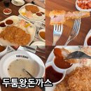 두툼왕돈까스 | 부산 남포동 돈까스 맛집 두툼왕돈까스 메뉴 주차 가격 재방문 후기