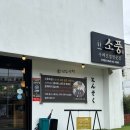 소풍 | 구미초밥 | 봉곡동 소풍 방문후기 | 다양한 구성으로 즐기는 초밥 맛집