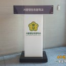 서울행당초등학교 이미지