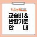 리드앤톡의왕내손센터영어독서전문학원 이미지