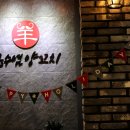 콧수염양꼬치 이미지