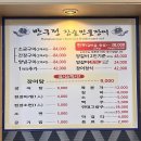 반구정참숯민물장어 이미지