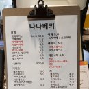 나나베키