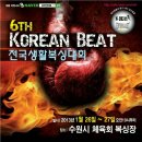 제6회 Korean Beat 전국생활복싱대회 이미지