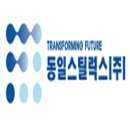 (주)동일 이미지