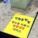 파리바게뜨신림 - 관악구 신원로 2 | 신림맛집 인정! 20년 정육 노하우가 담긴 신림고기집 소품은돼지 방문 후기