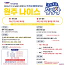 26년 7월 원주 나이스 &amp; NH농협제휴 아너스금융 조인트 이벤트 요강입니다. 이미지
