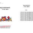 특급소방안전관리자 기출 1차시험 공부 및 제본 신청방법 이미지