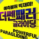더쎈패러글라이딩 이미지