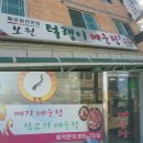 털랭이매운탕 이미지
