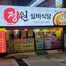 정원실비식당