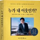 "누가 내 이웃인가"? 이미지