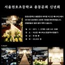 서울천호초등학교 이미지
