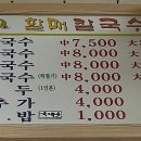 괴정할매칼국수 이미지