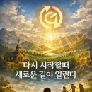 361. "리셋"(reset)을 두려워 마라 이미지