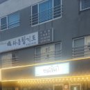 한섬갈비 이미지