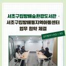 구립방배동지역아동센터(방배행복한꿈터) | 서초구립방배숲환경도서관 · 서초구립방배동지역아동센터 업무 협약 체결