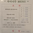 차이나무