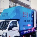 드림짐 | 광진구용달이사 후기 짐드림이사 후회없는 선택