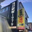 [분당] 대한닭발1979 야탑점, 야식은 역시 닭발! 야외테이블 찐후기