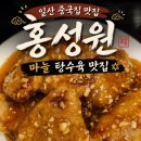 일산로 | [백석역 / 일산 중국집 맛집] 홍성원 🥢 마늘탕수육부터 불짜장까지! 우연히 찾은 백석동 맛집 내돈내산