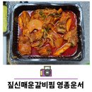짚신매운갈비찜 영종운서점 네이버블로그