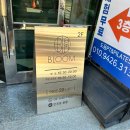 반포미용실 블룸 bloom 시원하게 두피클리닉 받고 왔어요
