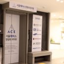 서울에이스정형외과의원 이미지