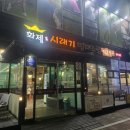 황제시래기명태조림 | ​증평 맛집 아이랑 가기 좋은 놀이방 식당 황제시래기명태조림 사장님댁 농막부지정리