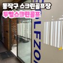 두영골프 이미지